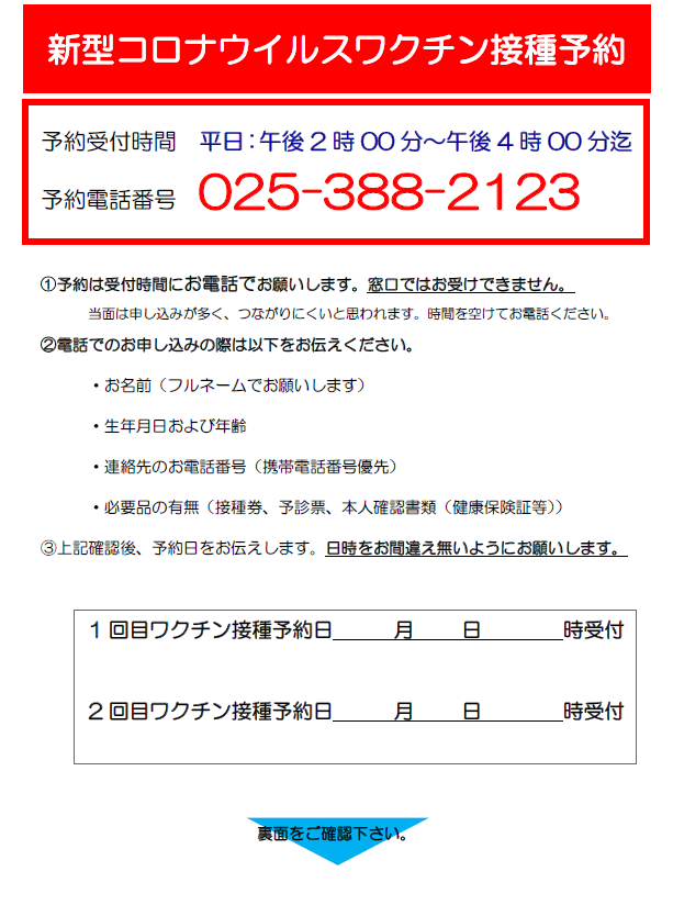 新型コロナウイルスワクチン接種予約のご案内 新潟リハビリテーション病院 新潟市 北区 リハビリ 整形外科 スポーツリハビリ 糖尿病外来 健康診断 メディカルフィットネス 地域包括 医療法人愛広会