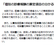 「個別の診療報酬の算定項目の分かる明細書」の発行について