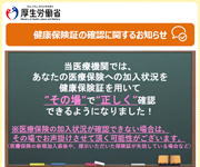 健康保険証の確認に関するお知らせ