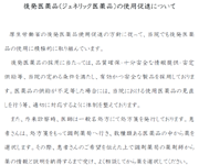 後発医薬品（ジェネリック医薬品）の使用促進について