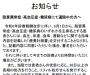 生活習慣病管理料お知らせ