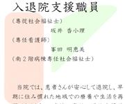 入退院支援加算１に関わる掲示 南２階