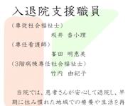 入退院支援加算１に関わる掲示 ３階