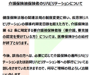 介護保険被保険者のリハビリテーションについて