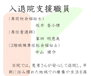 入退院支援加算１に関わる掲示 ３階