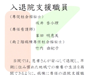 入退院支援加算１に関わる掲示 南２階