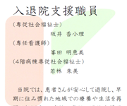 入退院支援加算１に関わる掲示 ４階