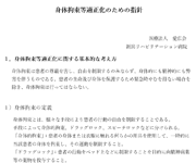 身体拘束等適正化のための指針
