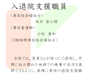 入退院支援加算１に関わる掲示 ３階