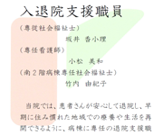 入退院支援加算１に関わる掲示 南２階